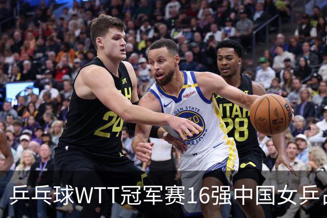 乒乓球WTT冠军赛16强中国女乒占6席，排名滑到第7的陈幸同3-0轻松晋级，蒯曼决胜局14-12险胜