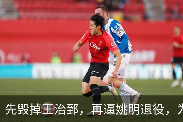 先毁掉王治郅，再逼姚明退役，为什么说他令中国篮球倒退了20年？