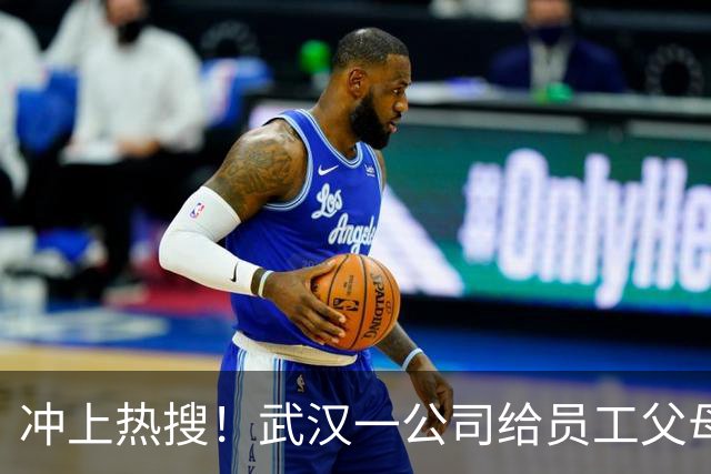 冲上热搜!武汉一公司给员工父母发“孝心工资”,最高每月1600元