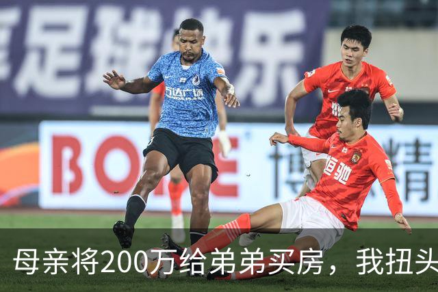 母亲将200万给弟弟买房，我扭头出国，她80岁寿宴上给我打来电话