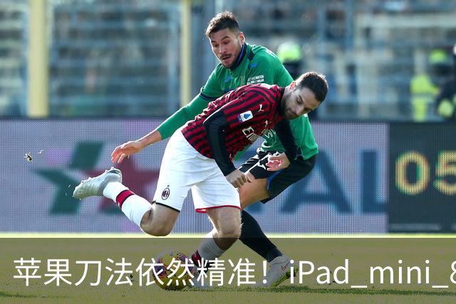 苹果刀法依然精准！iPad mini 8顶配才是满血A20 Pro芯片