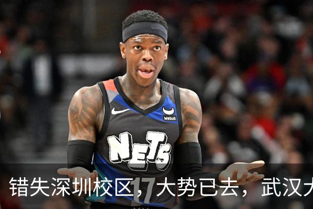 错失深圳校区,大势已去,武汉大学颓势显现!