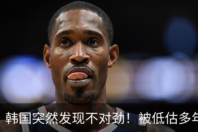 韩国突然发现不对劲！被低估多年的朝鲜，正在悄悄用中国机械臂