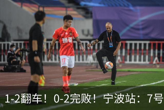 1-2翻车！0-2完败！宁波站：7号种子意外一轮游，施晗不敌8号种子